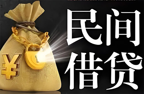 吉林私人贷款联系电话-吉林借贷公司-吉林私借