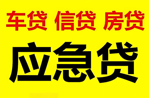 吉林私人借钱联系方式|急用钱个人借款|民间私人借钱